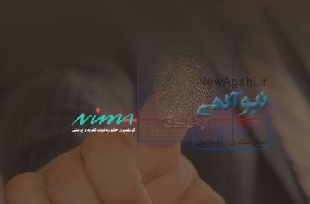 نرم افزار حضور و غیاب، رستوران، حراست، پارکینگ، ژتون، پاداش و مزایا نیما