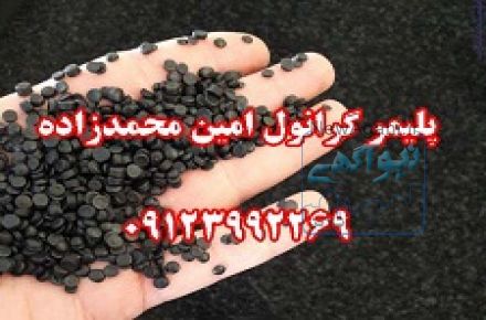  تولید و فروش گرانول پلی اتیلن گرانول نوار تیپ لوله آب رسان