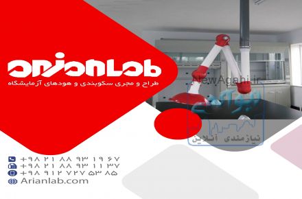 هود بازویی آزمایشگاه با نصب سریع