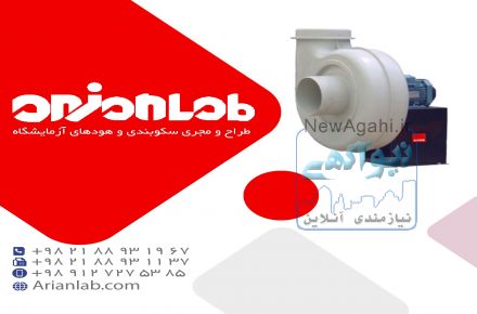 فن آزمایشگاه شرکت آرین لب 