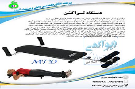 دستگاه تراکشن یا کشش ستون فقرات
