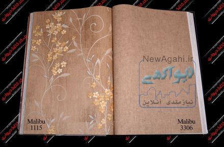 آلبوم کاغذ دیواری مالیبو MALIBU