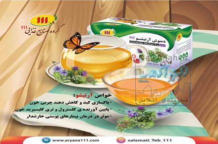 دمنوش آرتیشو