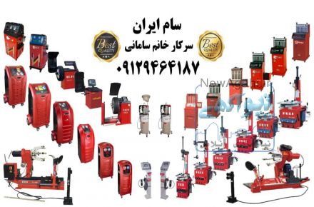 عرضه جدیدترین و تخصصی ترین تجهیزات تعمیرگاهی