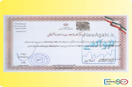مجموعه تابلوها و علائم ایمنی 