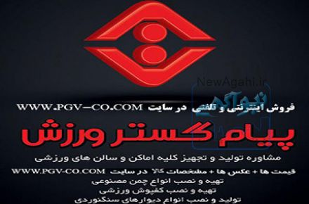 تولید و فروش  لوازم و تجهیزات ورزشی