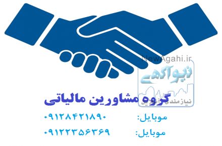 وکالت مالیاتی-مشاوره مالیاتی