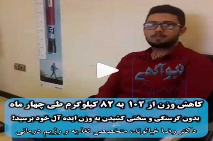 دکتر رضا غیاثوند متخصص لاغری اصفهان