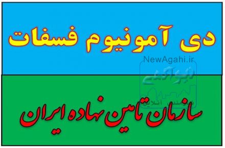کود دی آمونیوم فسفات خرمایی گرانول , مایع.کمترین قیمت کود شیمیایی در تهران 