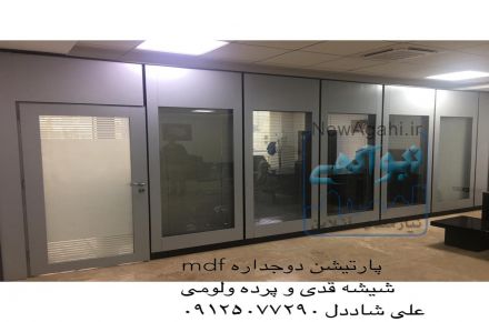پارتیشن دوجداره mdf