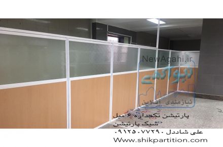 پارتیشن تکجداره 6 میل
