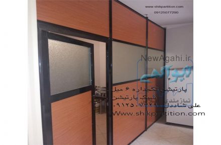 پارتیشن تکجداره 6 میل