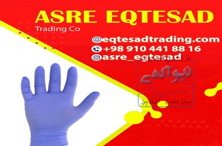 صادرات دستکش یکبار مصرف به کشورهای منطقه