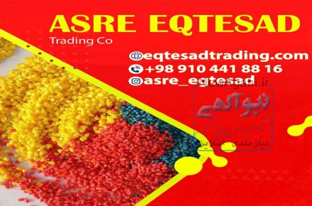 صادرات مواد پتروشیمی شرکت بازرگانی عصر اقتصاد 