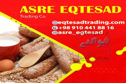 صادرات نشاسته گندم شرکت بازرگانی عصر اقتصاد