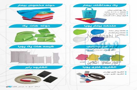 تولید و فروش تجهیزات و لوازم مصرفی فیزیوتراپی