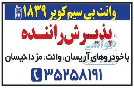 وانت تلفنی کوبر