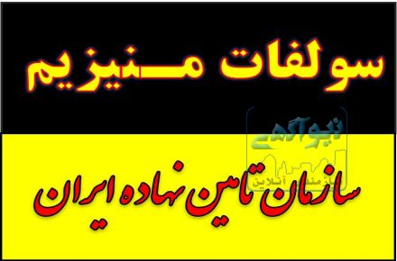 خرید و فروش انواع کود شیمیایی سولفات در کرمان زیر قیمت 