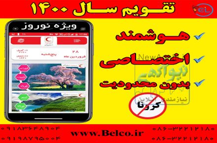 تقویم دیجیتال 1400