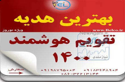 تقویم دیجیتال 1400