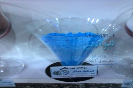 تولید و فروش سولفات مس 24 درصد