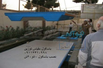 فروش وتعمیرانواع باسکول درسطح استان مازندران