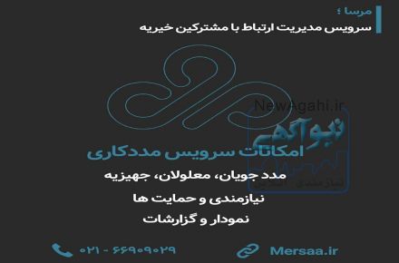 مرسا، نرم افزار مدیریت خیریه
