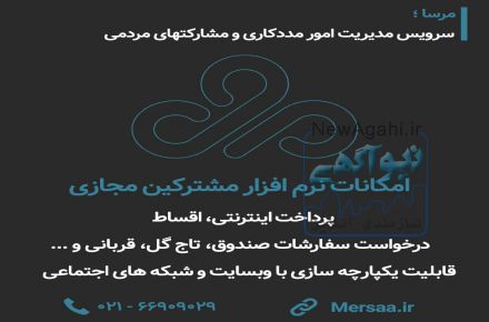 مرسا، نرم افزار مدیریت خیریه