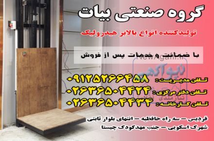 بالابر هیدرولیک 09017738372