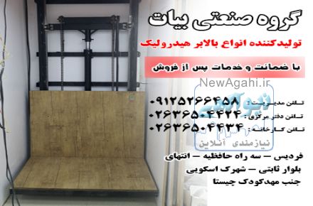 بالابر هیدرولیک 09017738372