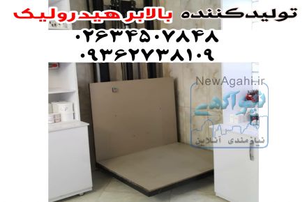 بالابر هیدرولیک 09362738109