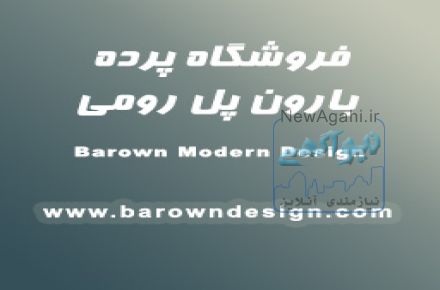 فروشگاه پرده بارون مدرن دیزاین
