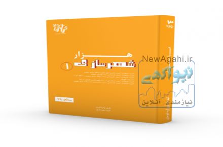 کتاب هزار شهرسازی