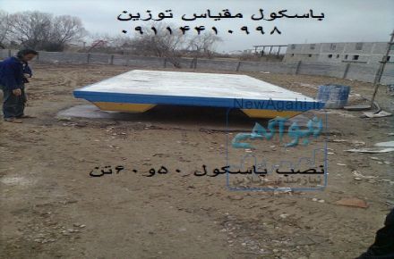 فروش ونصب باسکول در استان گلستان