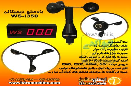 فروش بادسنج تاورکرین،بادسنج جرثقیل دیجیتالی مجهز به الارم،قطع کن و خروجی فرمان ،قابل نصب در تاورکرین و جرثقیل،کشتی،شناور،گلخانه