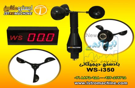 فروش بادسنج تاورکرین،بادسنج جرثقیل دیجیتالی مجهز به الارم،قطع کن و خروجی فرمان ،قابل نصب در تاورکرین و جرثقیل،کشتی،شناور،گلخانه