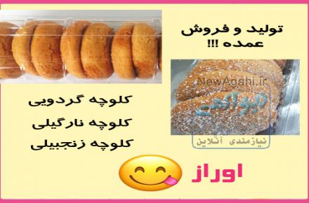فروش عمده شیرینی
