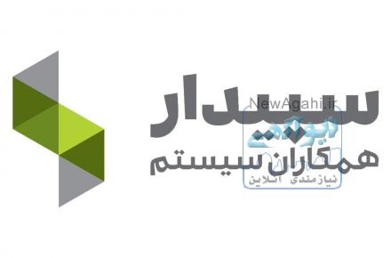 راگا حساب – فروش نرم افزار حسابداری سپیدار همکاران سیستم