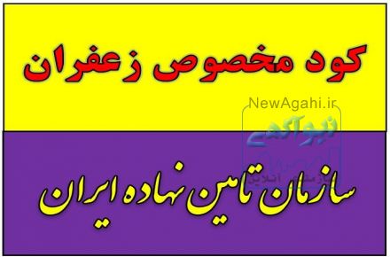 کود زعفران.Saffron fertilizer.قیمت کود زعفران.فروش کود زعفران قاین بیرجند
