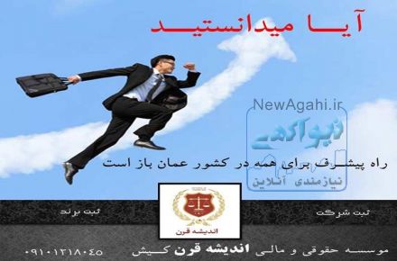 ثبت شرکت در مناطق آزاد