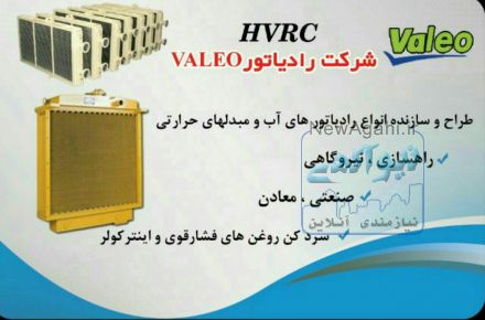 ساخت و تعمیر و فروش انواع رادیاتور خودروهای سبک وسنگین و موتورآب ودیزل ژنراتور و کمپرسور و...