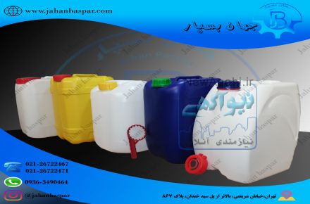 فروش گالن 20 لیتری 18 لیتری 10 لیتری 5 لیتری