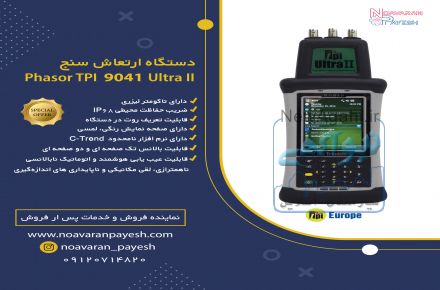 ارتعاش سنج و بالانسر  TPI Phasor 9041 Ultra II