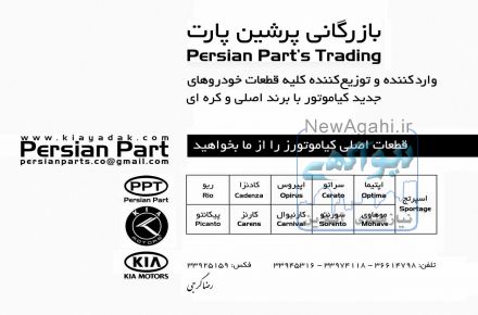 بازرگانی پرشین پارت
