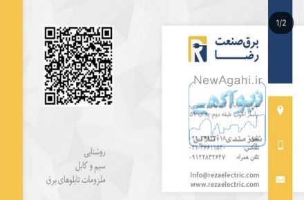 فروش کلیه ملزومات تابلوبرق