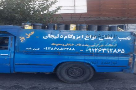 ایزوگام _ قیرگونی _ آسفالت
