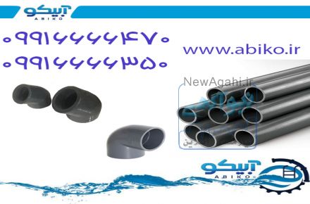 خرید لوله فشار قوی upvc (یو پی وی سی ) از فروشگاه آبیکو
