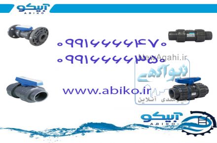 خرید شیرآلات فشار قوی UPVC (یو پی وی سی) با بهترین قیمت