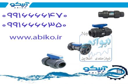 خرید شیرآلات فشار قوی UPVC (یو پی وی سی) با بهترین قیمت
