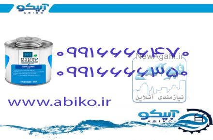 خرید کلینر با قیمت مناسب از فروشگاه آبیکو